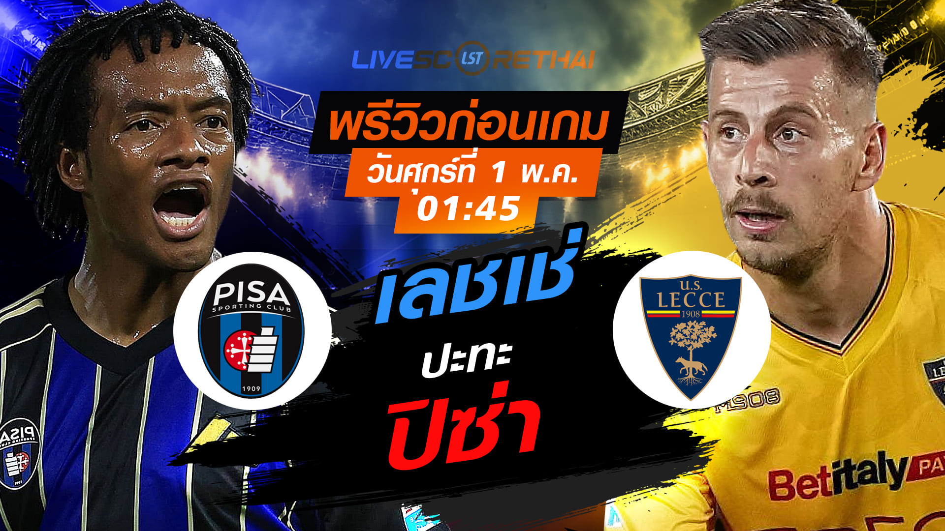 ดูบอลสด ถ่ายทอดสด ฟุตบอล กัลโช่ เซเรีย อา อิตาลี่ : ปิซ่า -vs- เลชเช่  วันศุกร์ ที่ 1 พฤษภาคม 2569  เวลา : 01:45 น.